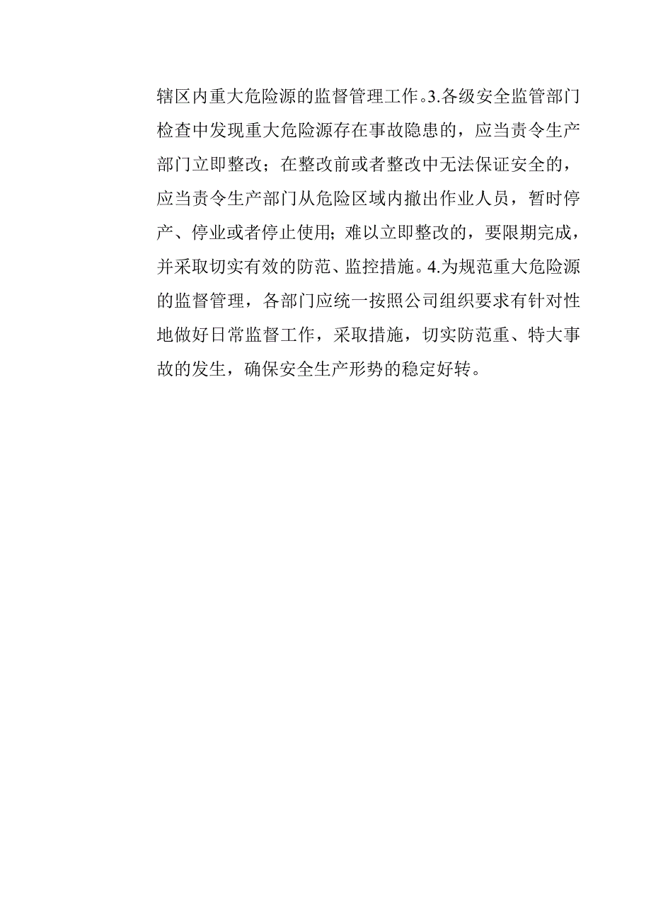 重大危险源辨识、监控管理制度_第3页