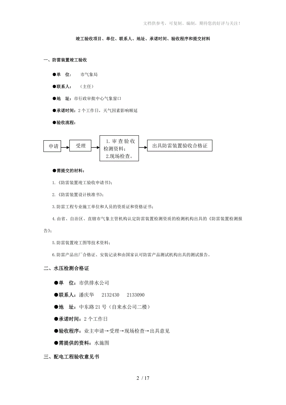 房屋建筑工程验收流程图_第2页