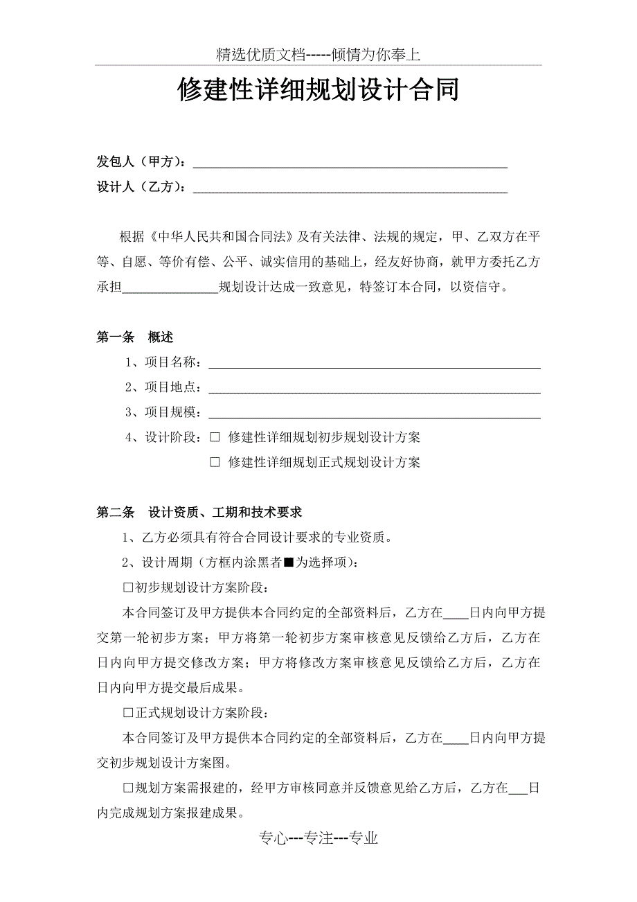 富康项目修建性详细规划设计合同_第2页