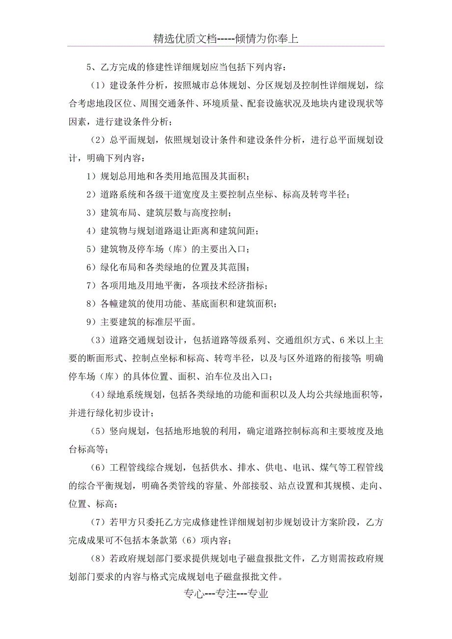 富康项目修建性详细规划设计合同_第4页