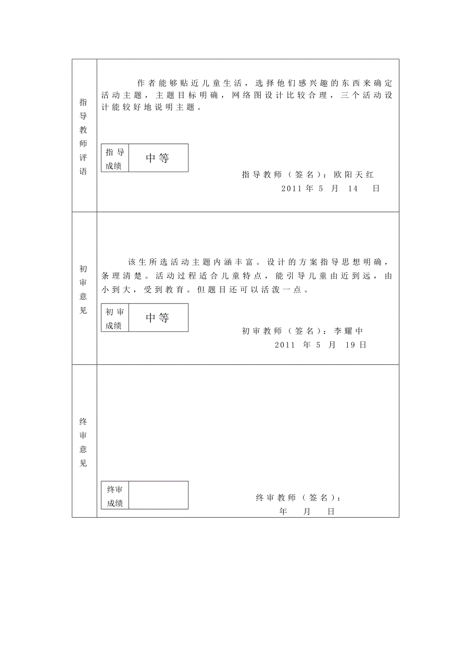 “水”主题活动方案_第3页