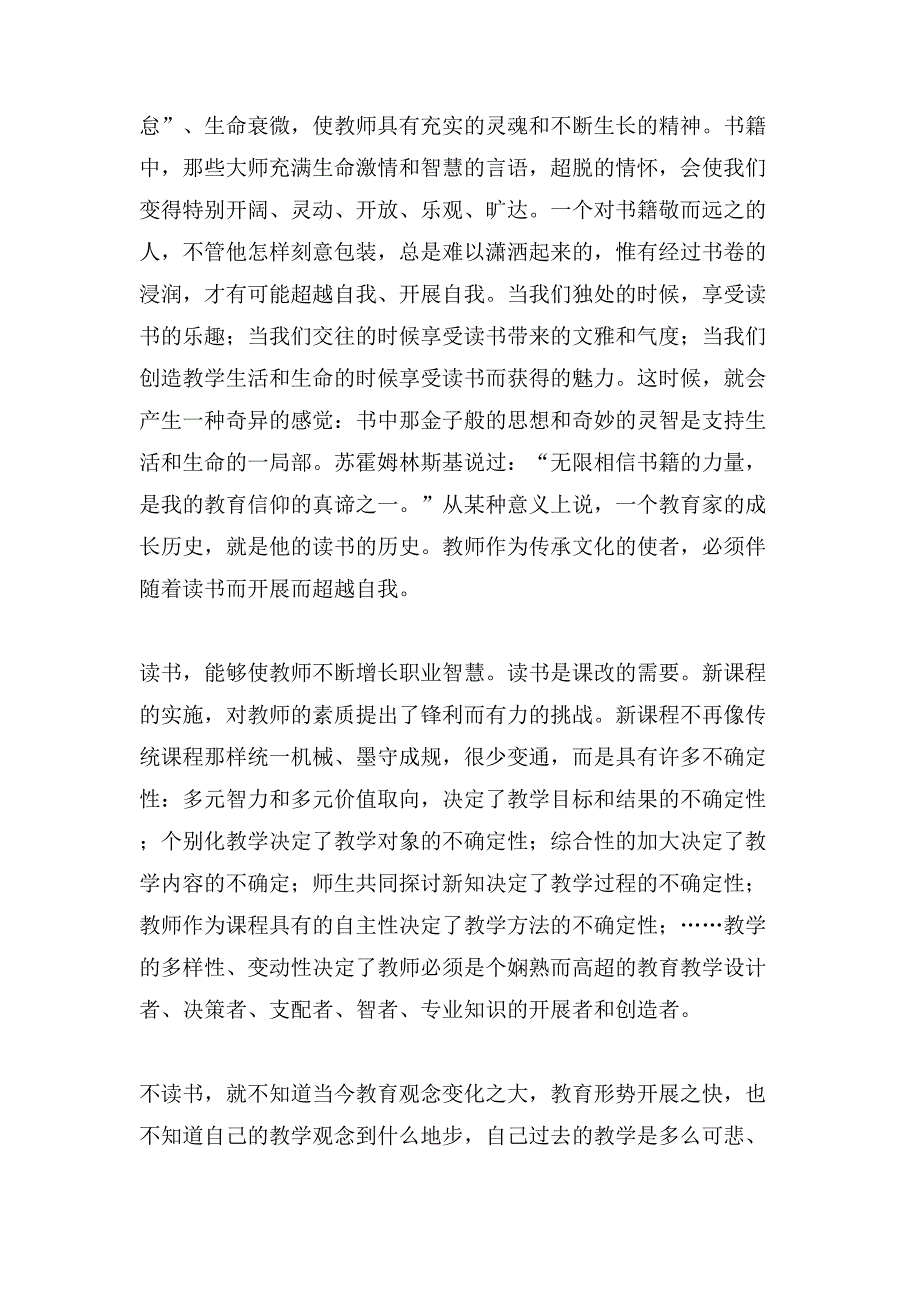 教师读书心得体会汇总7篇.doc_第2页