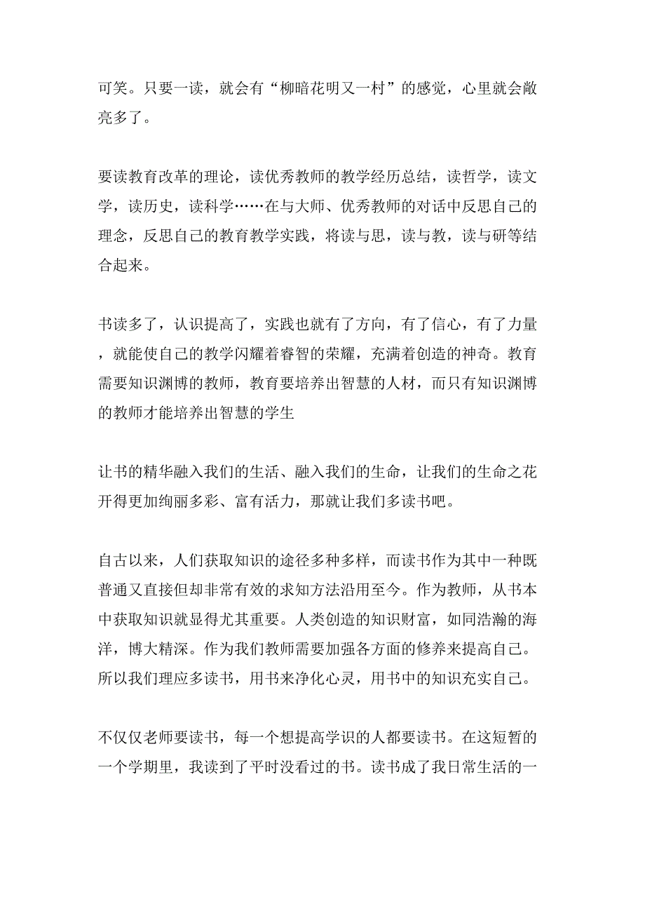 教师读书心得体会汇总7篇.doc_第3页