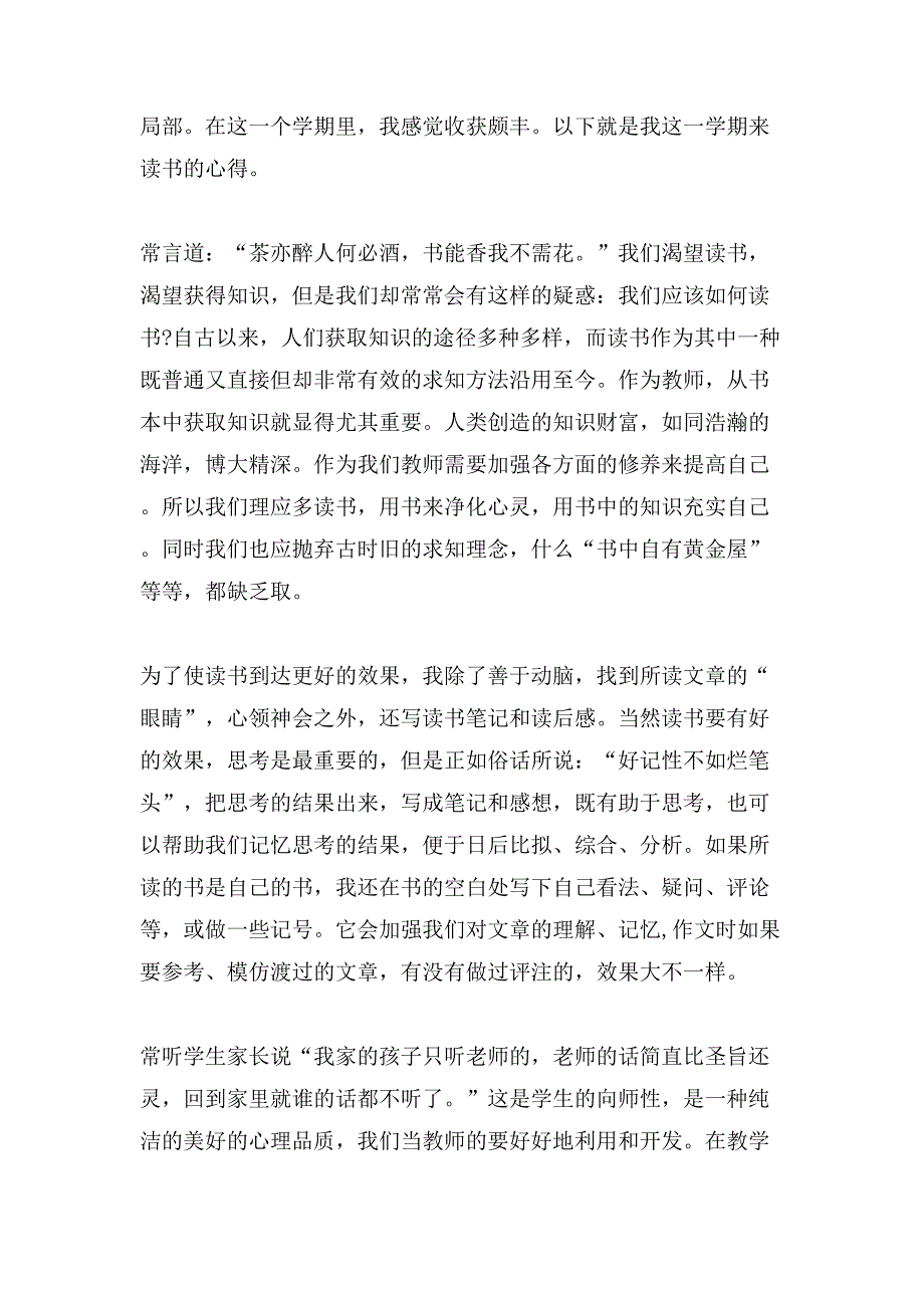 教师读书心得体会汇总7篇.doc_第4页