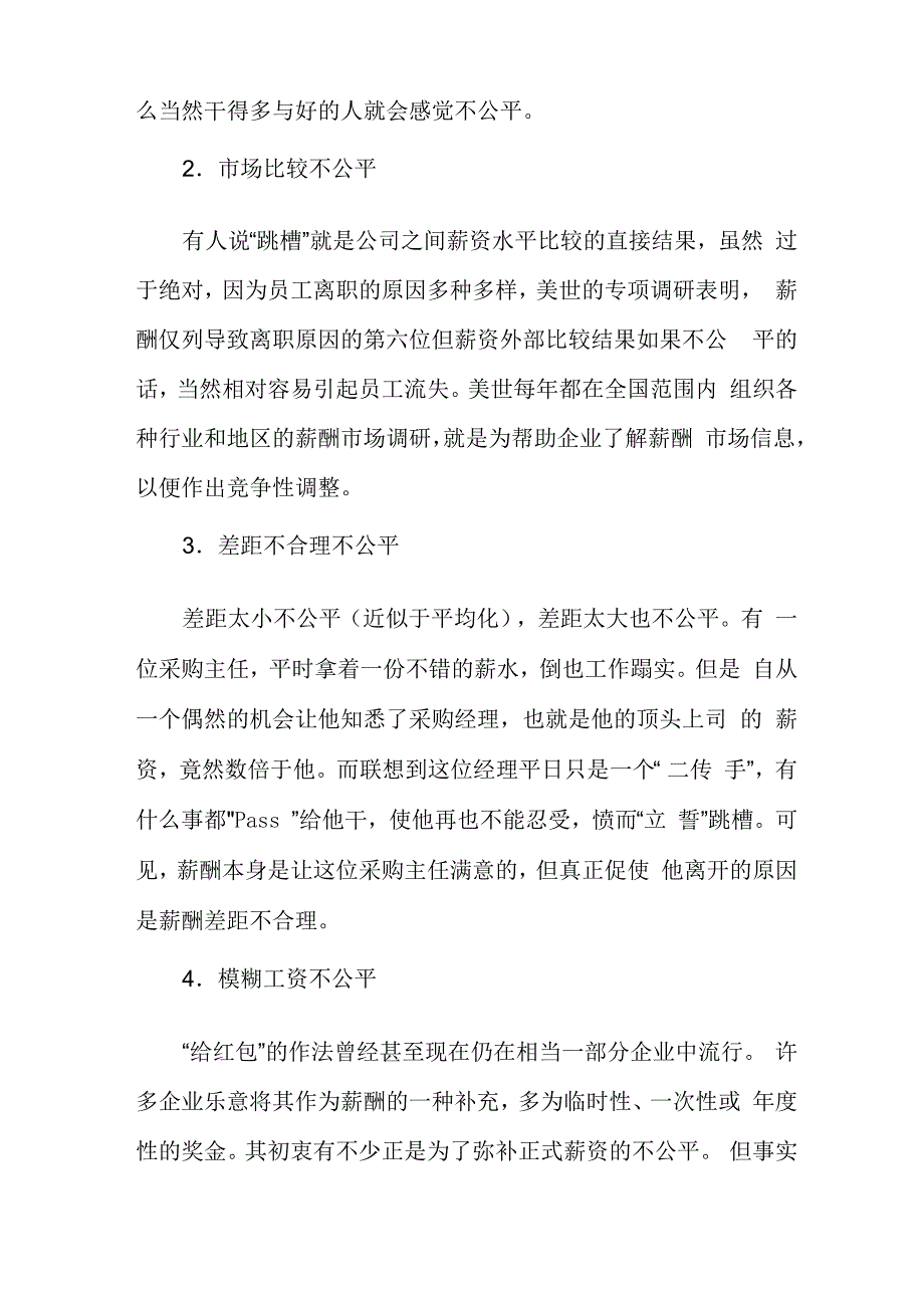 公平的薪酬体系_第2页