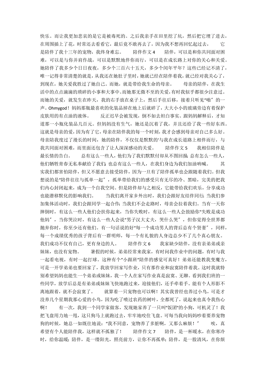 《陪伴》600字作文_第2页