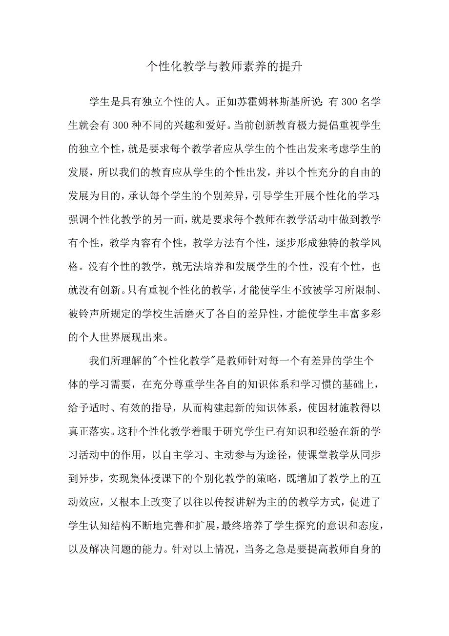 个性化教学与教师素养的提升_第1页