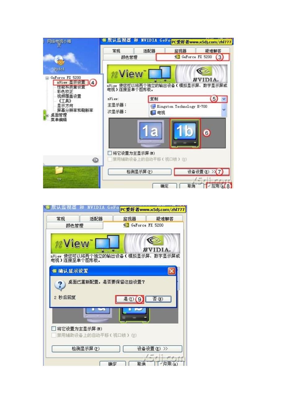 (精品)电脑连接电视方法详解 (2)_第4页