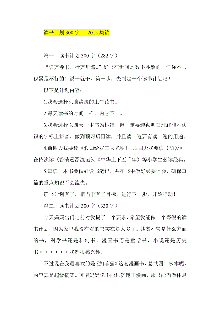 读书计划300字 集锦_第1页