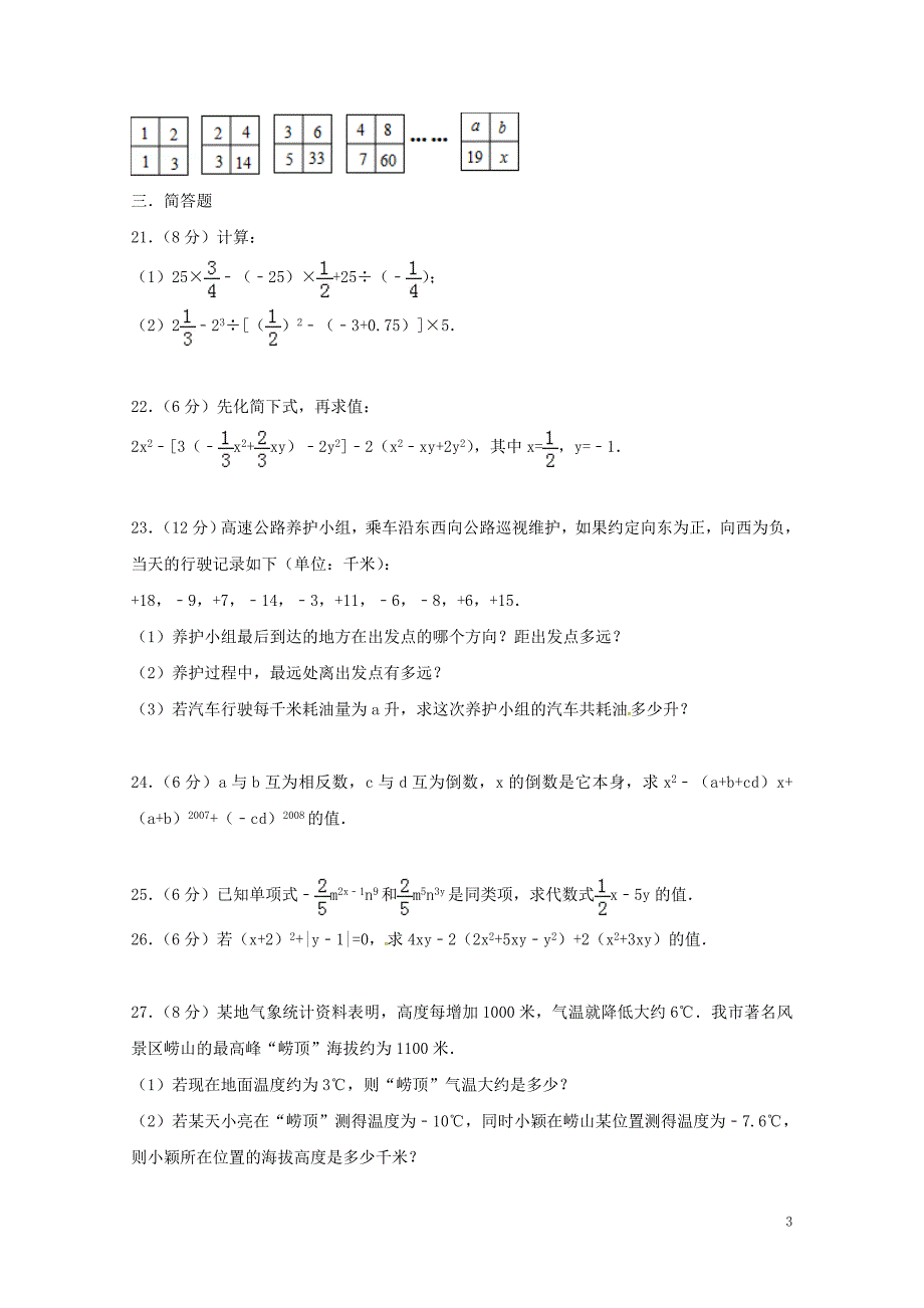 黑龙江省大庆市七年级数学下学期期中试题新人教版0517167_第3页