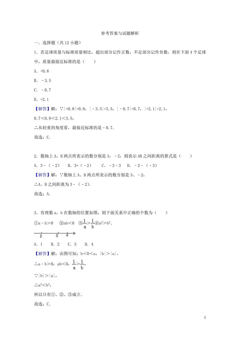 黑龙江省大庆市七年级数学下学期期中试题新人教版0517167_第5页