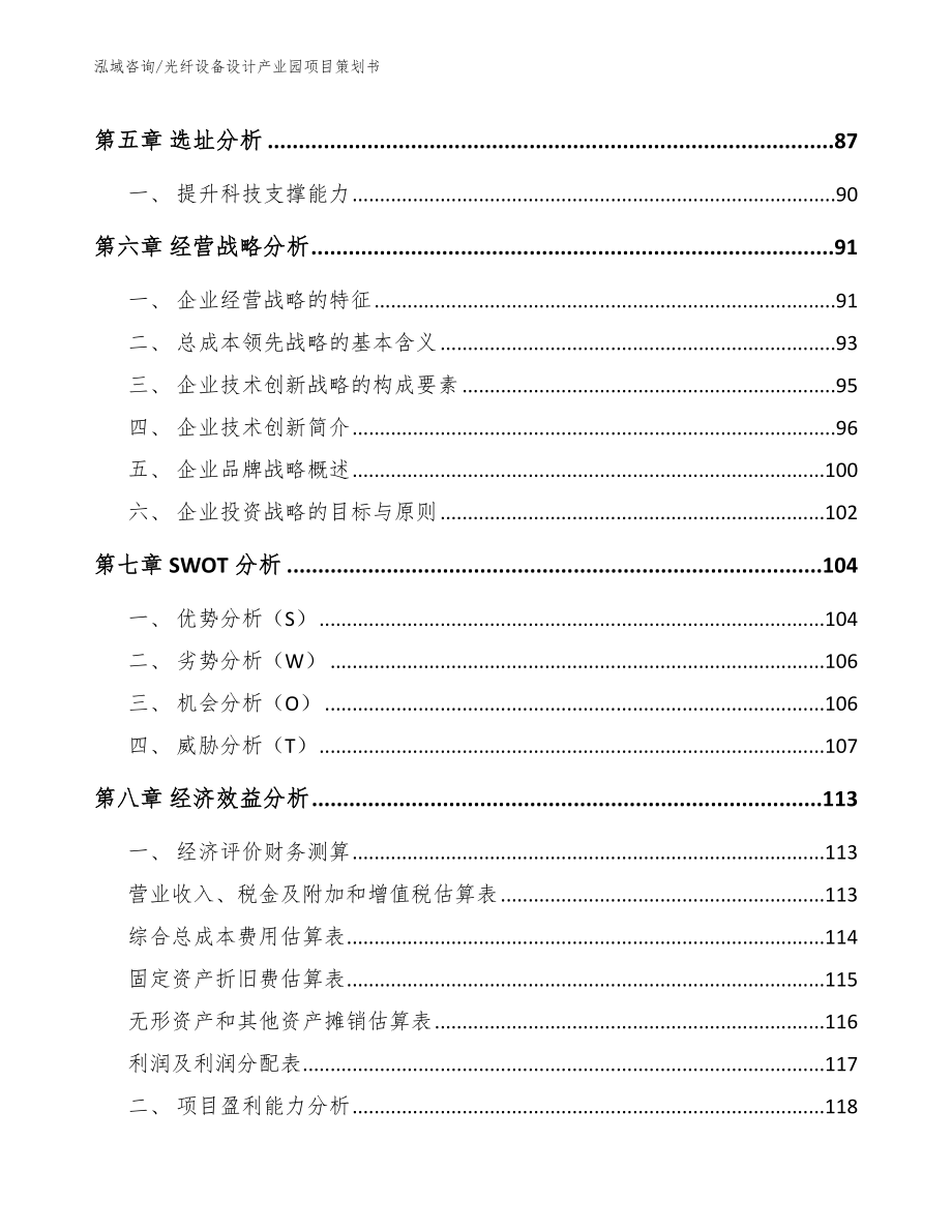 光纤设备设计产业园项目策划书（模板范文）_第4页