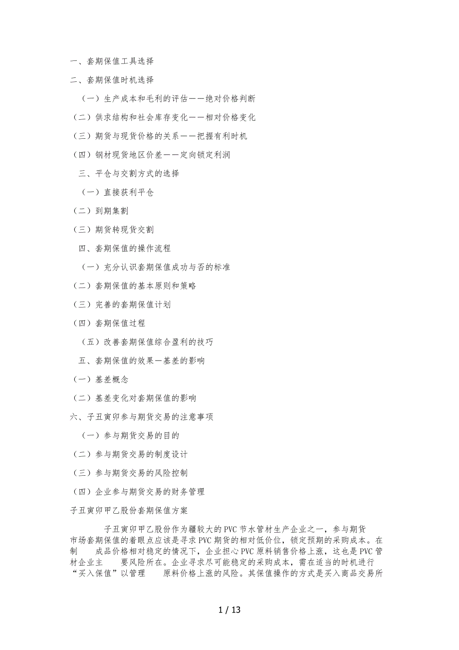 套期保方案与流程图_第1页