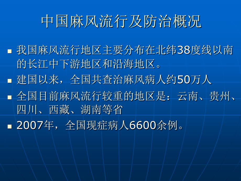 麻风病健康教育要点_第4页