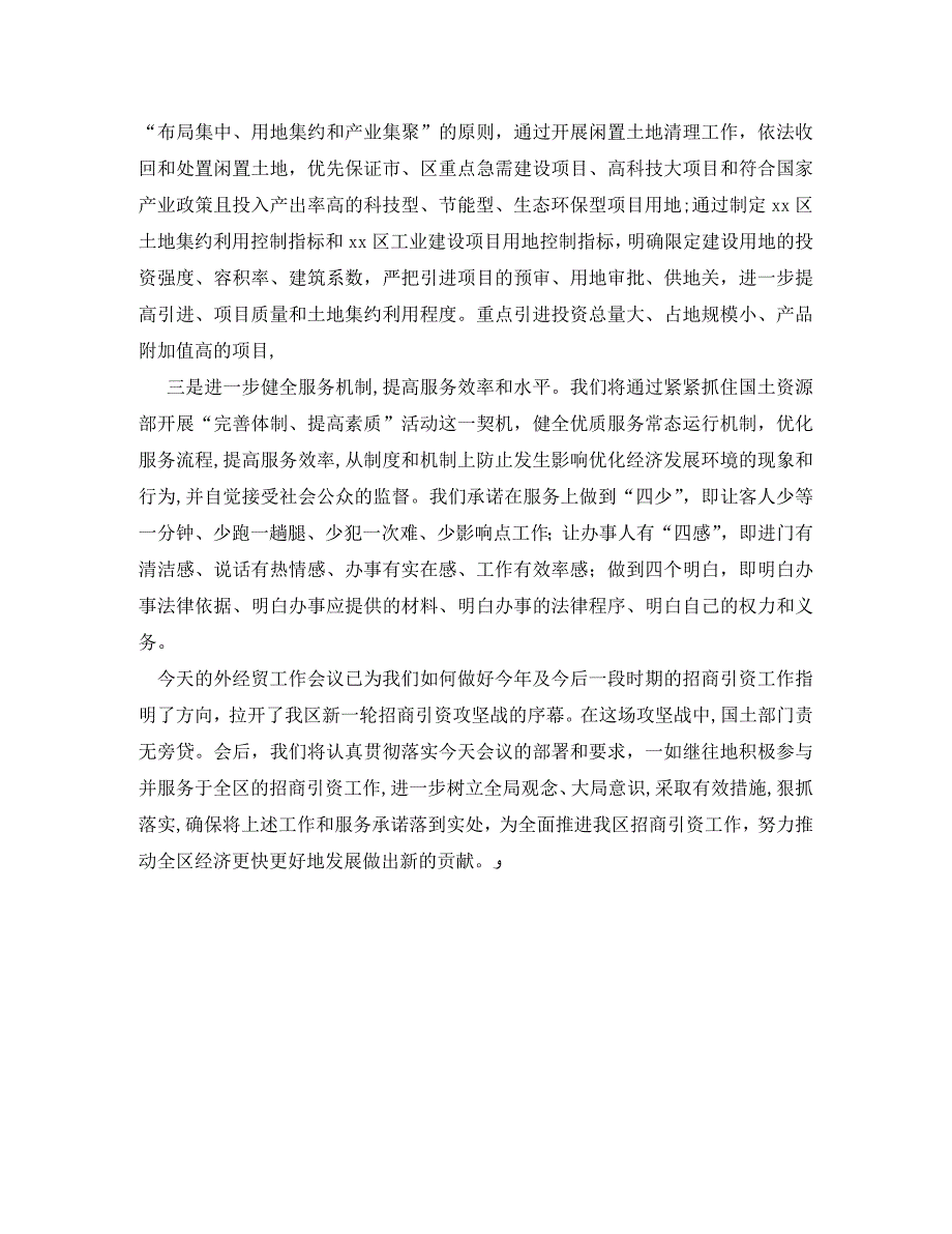 国土资源局长在全区招商引资工作会上的表态发言稿范文_第2页