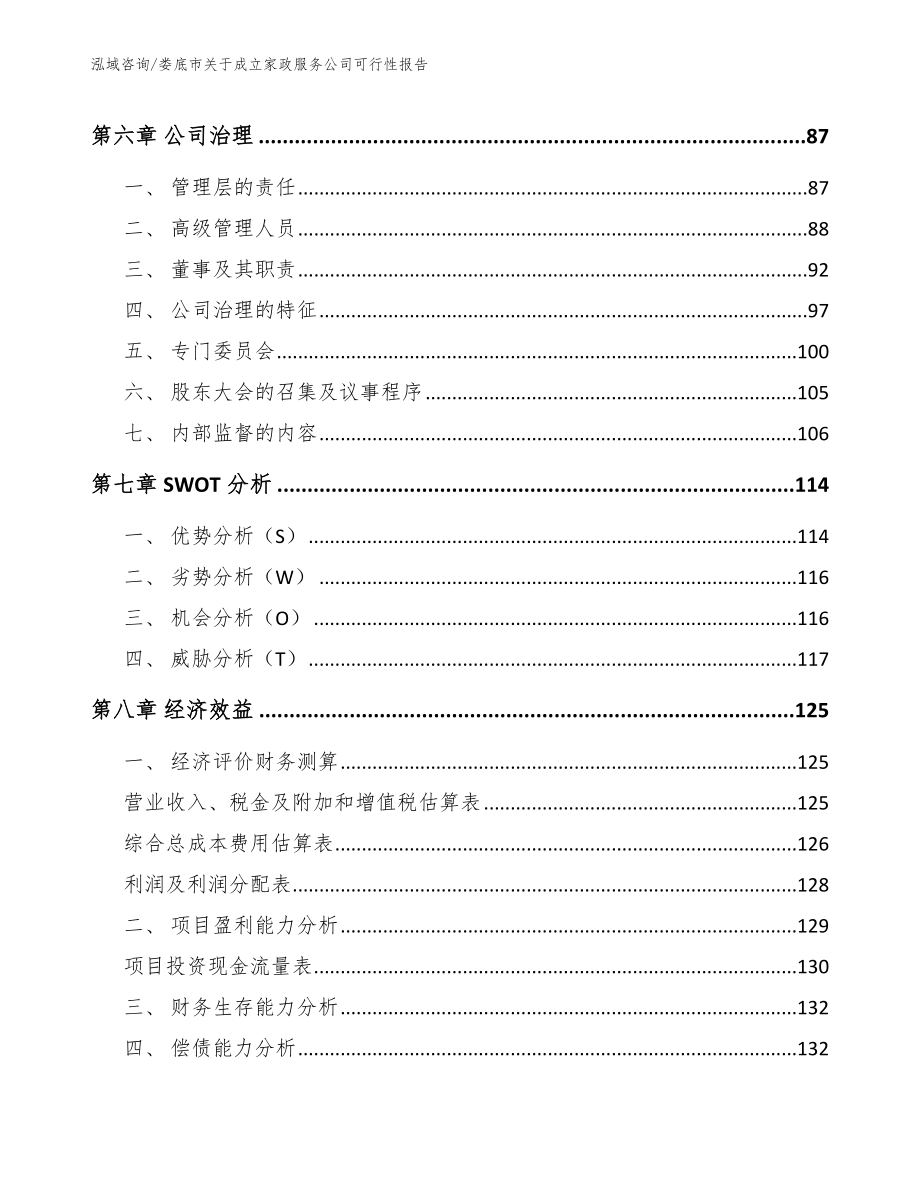 娄底市关于成立家政服务公司可行性报告_第3页