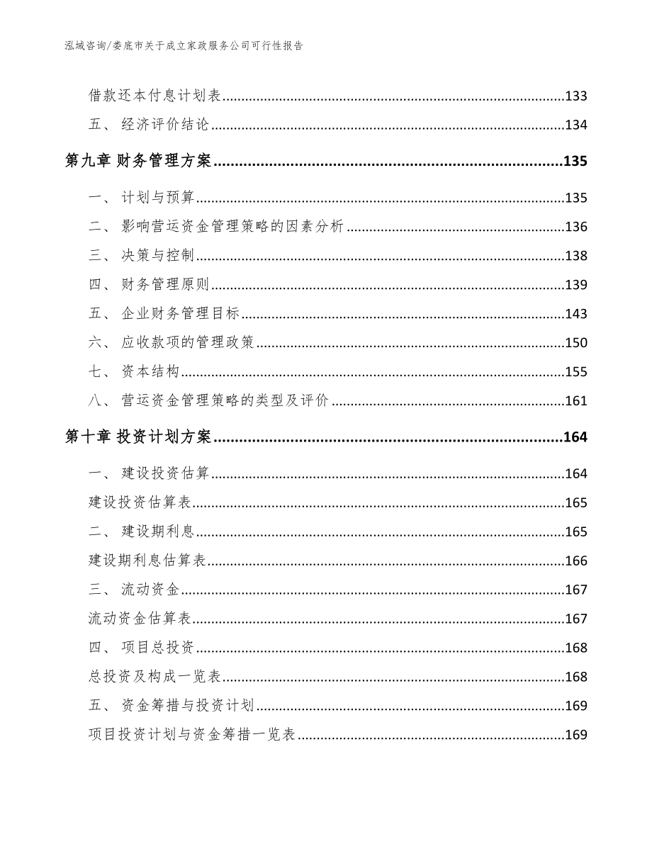 娄底市关于成立家政服务公司可行性报告_第4页