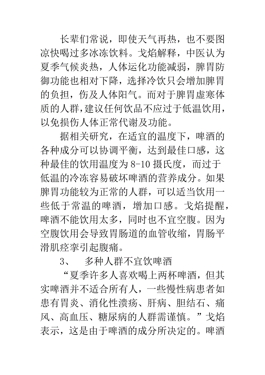 崂冰啤酒多少元一瓶.docx_第2页