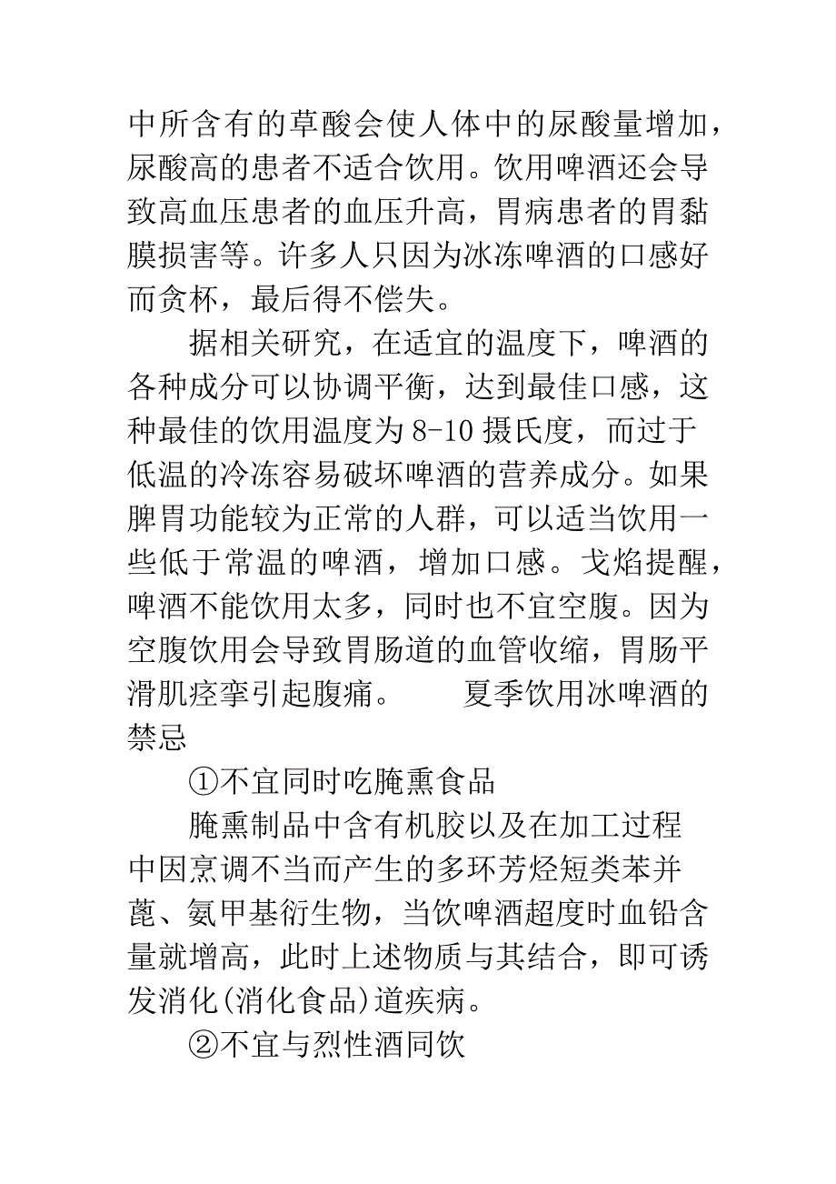 崂冰啤酒多少元一瓶.docx_第3页