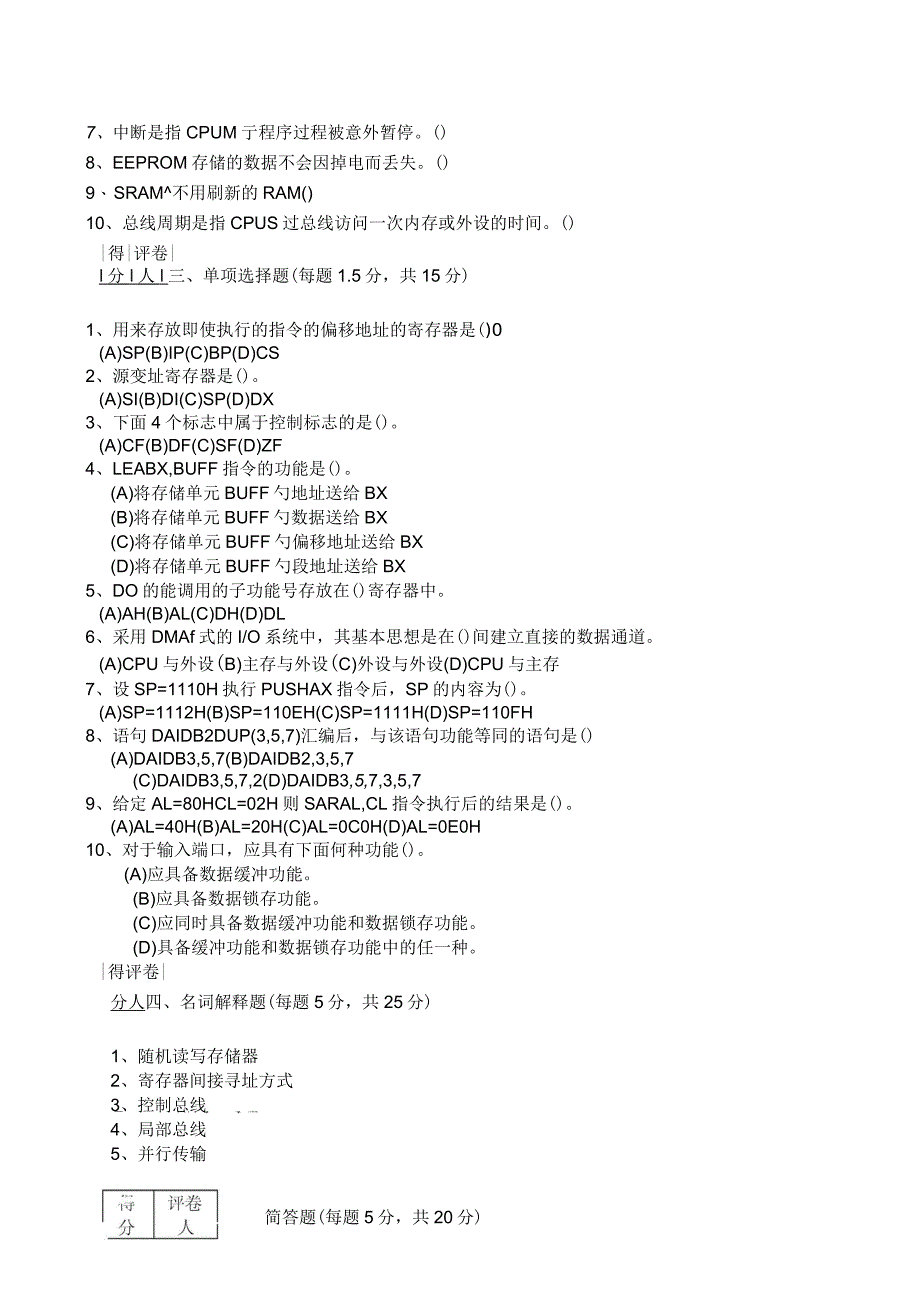 《微机原理及应用》期末考试复习参考_第2页