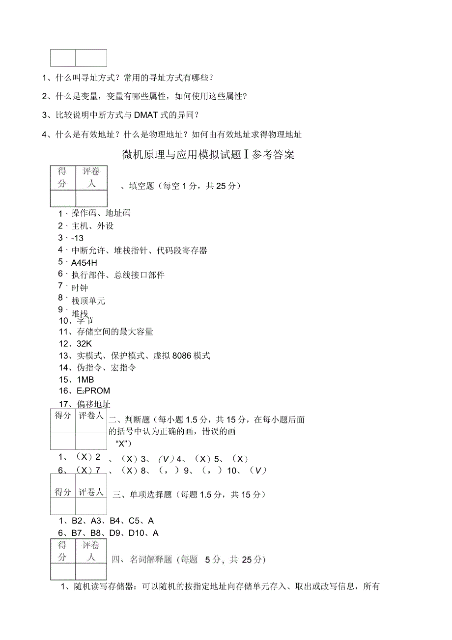 《微机原理及应用》期末考试复习参考_第3页