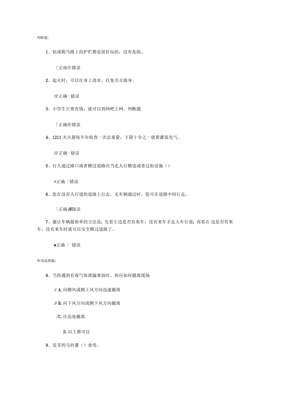 安全知识测试题含答案_第1页