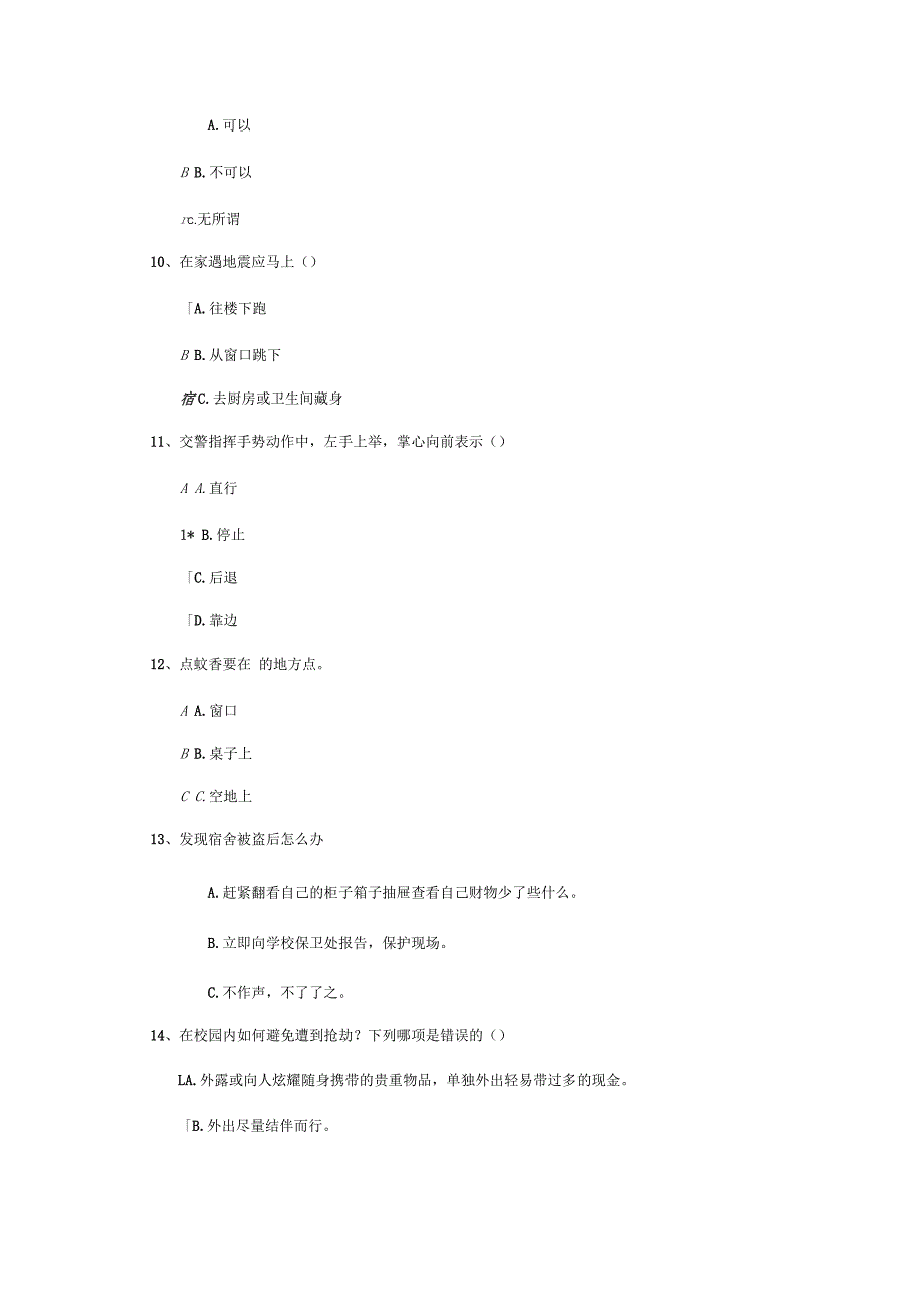 安全知识测试题含答案_第2页