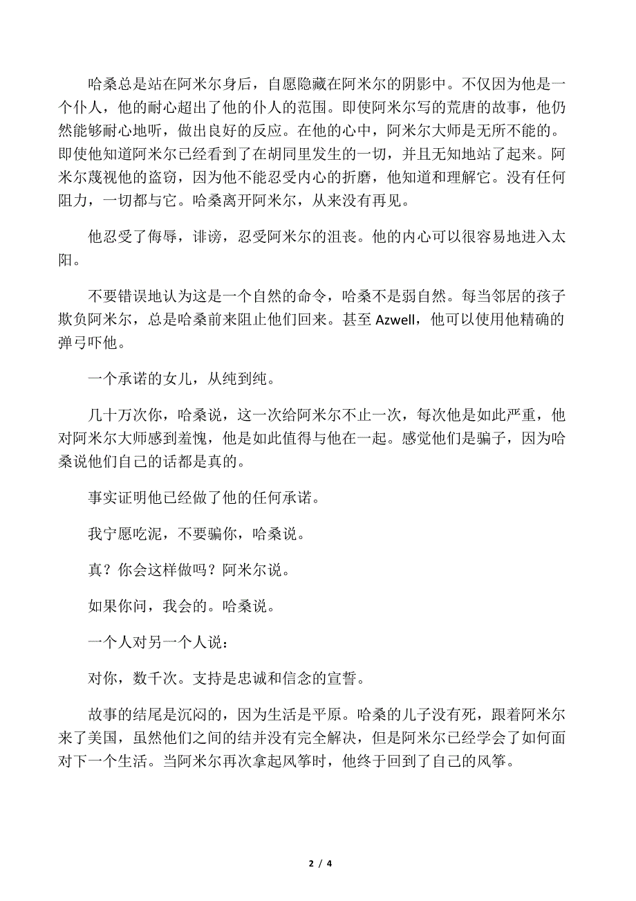 卡勒德.胡赛尼名著《追风筝的人》读书笔记_第2页