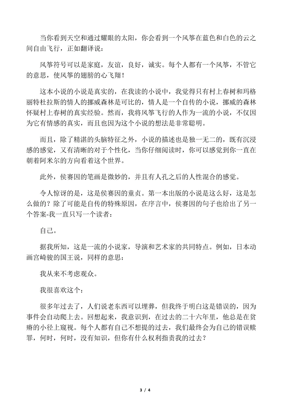 卡勒德.胡赛尼名著《追风筝的人》读书笔记_第3页