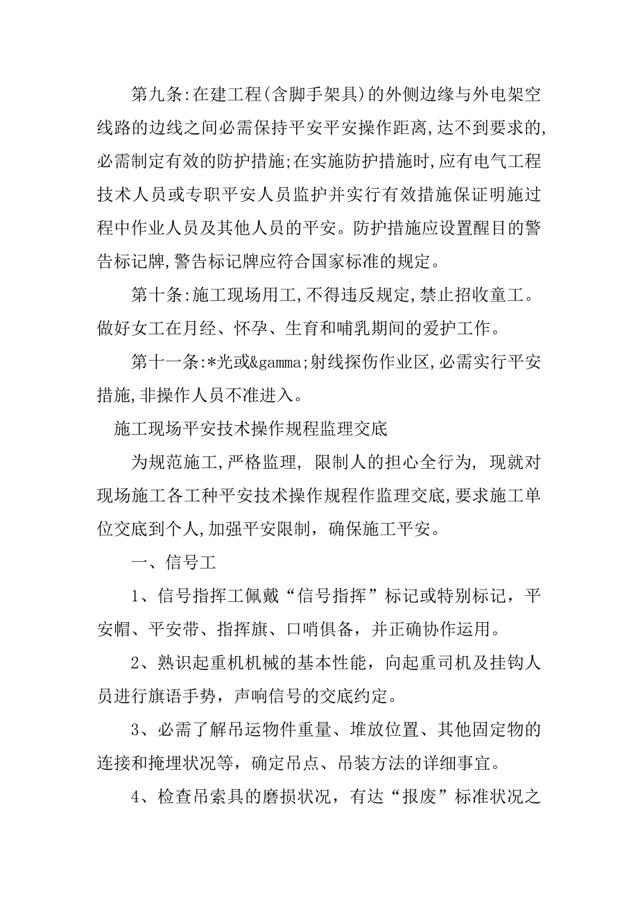 2023年施工现场安全技术操作规程3篇_第3页