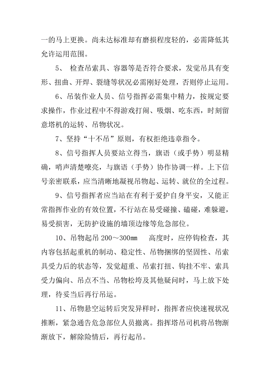 2023年施工现场安全技术操作规程3篇_第4页