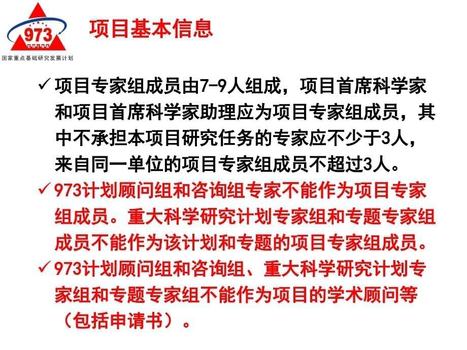 计划和重大科学研究计划任务书填报要点说明.ppt_第5页