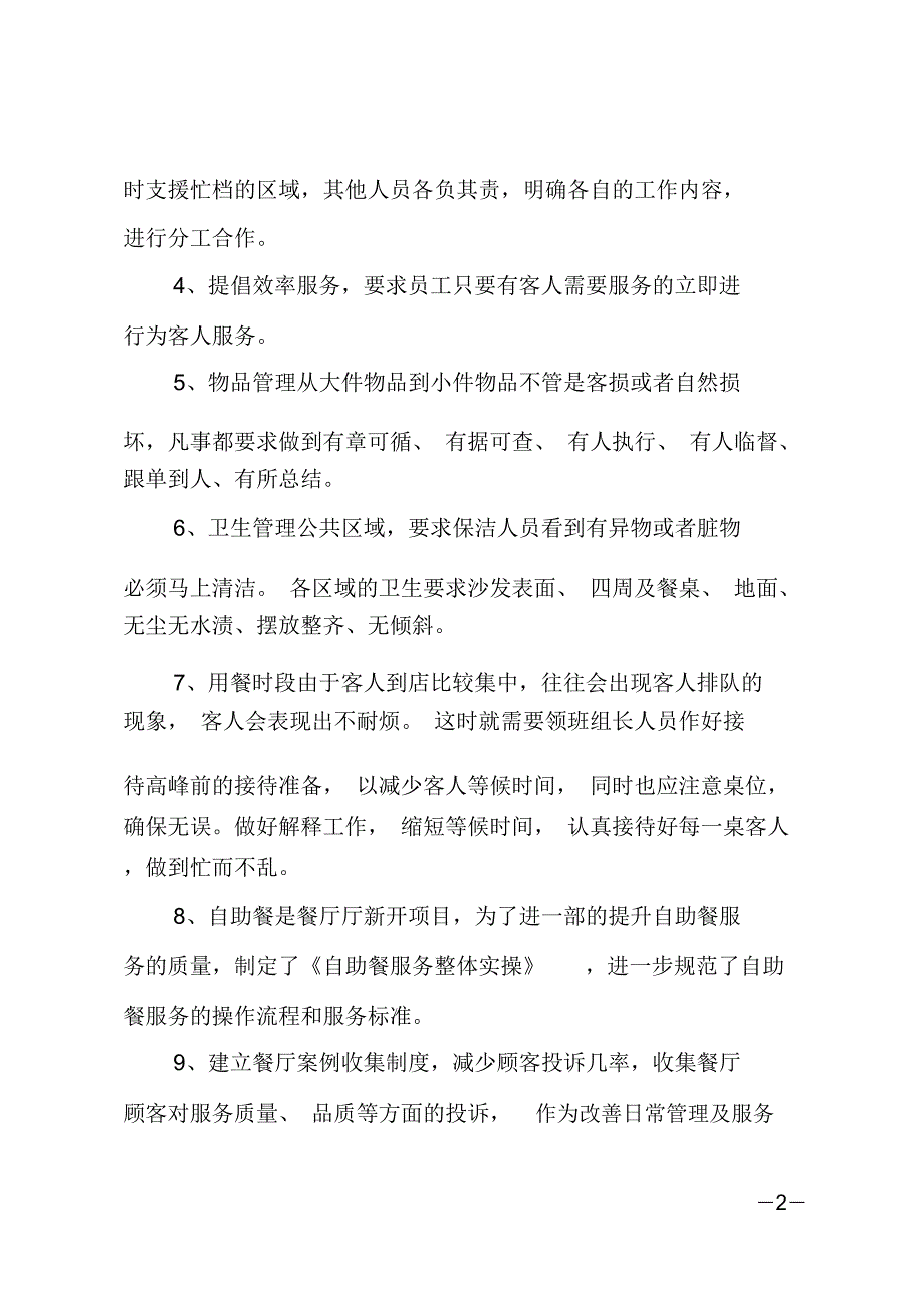 领班年度总结_1_第2页