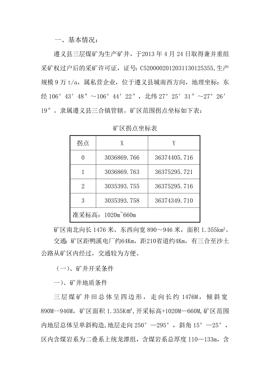 遵义县三层煤矿矿产资源开发利用情况报告_第2页