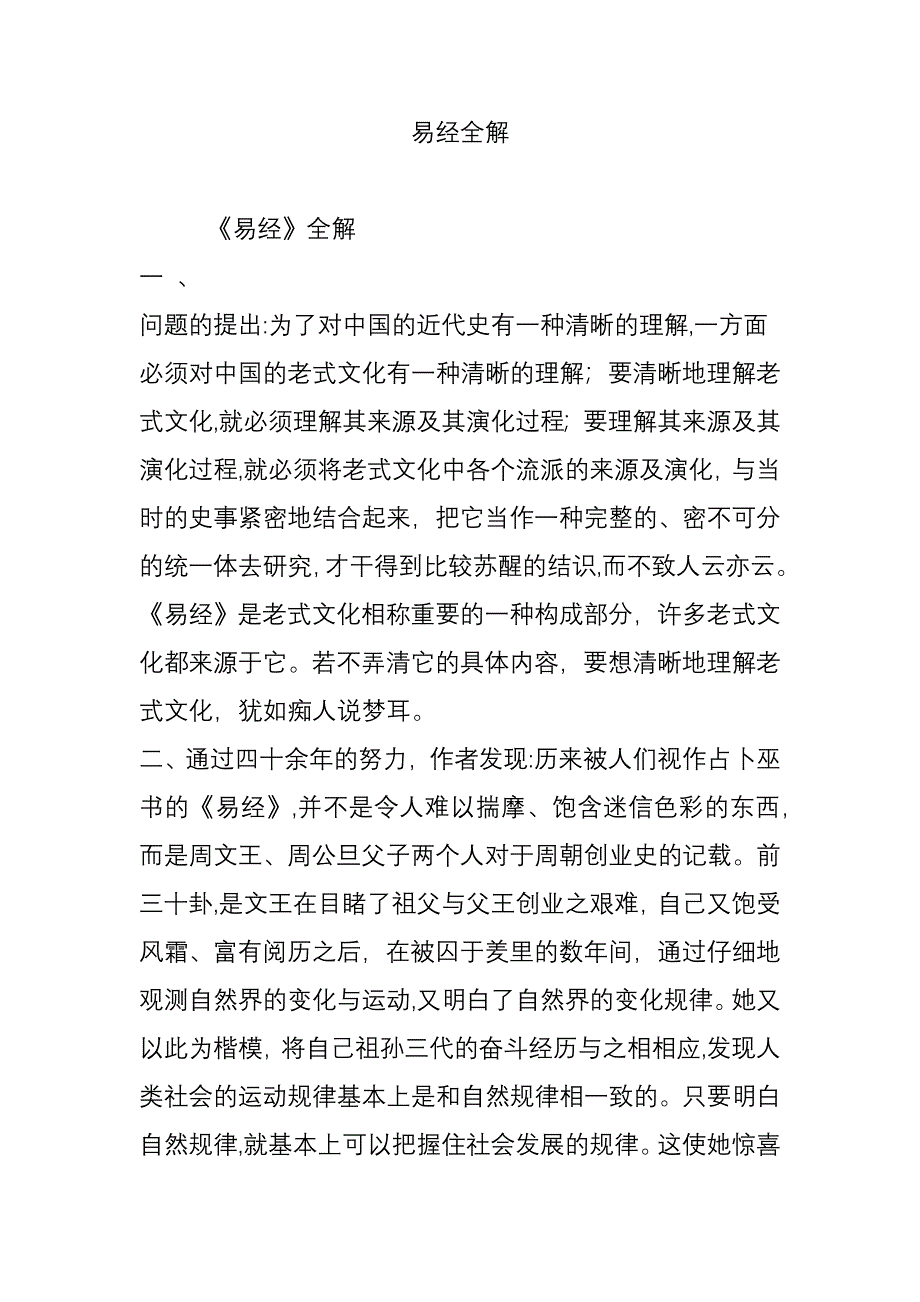 易经全解_第1页