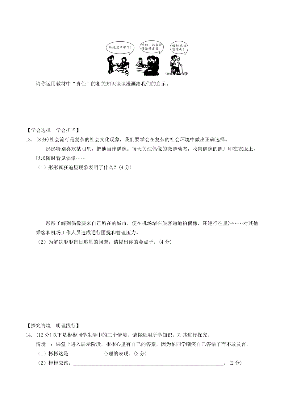 安徽省2019年中考道德与法治总复习 八上 第一单元 做人之本 粤教版.doc_第3页