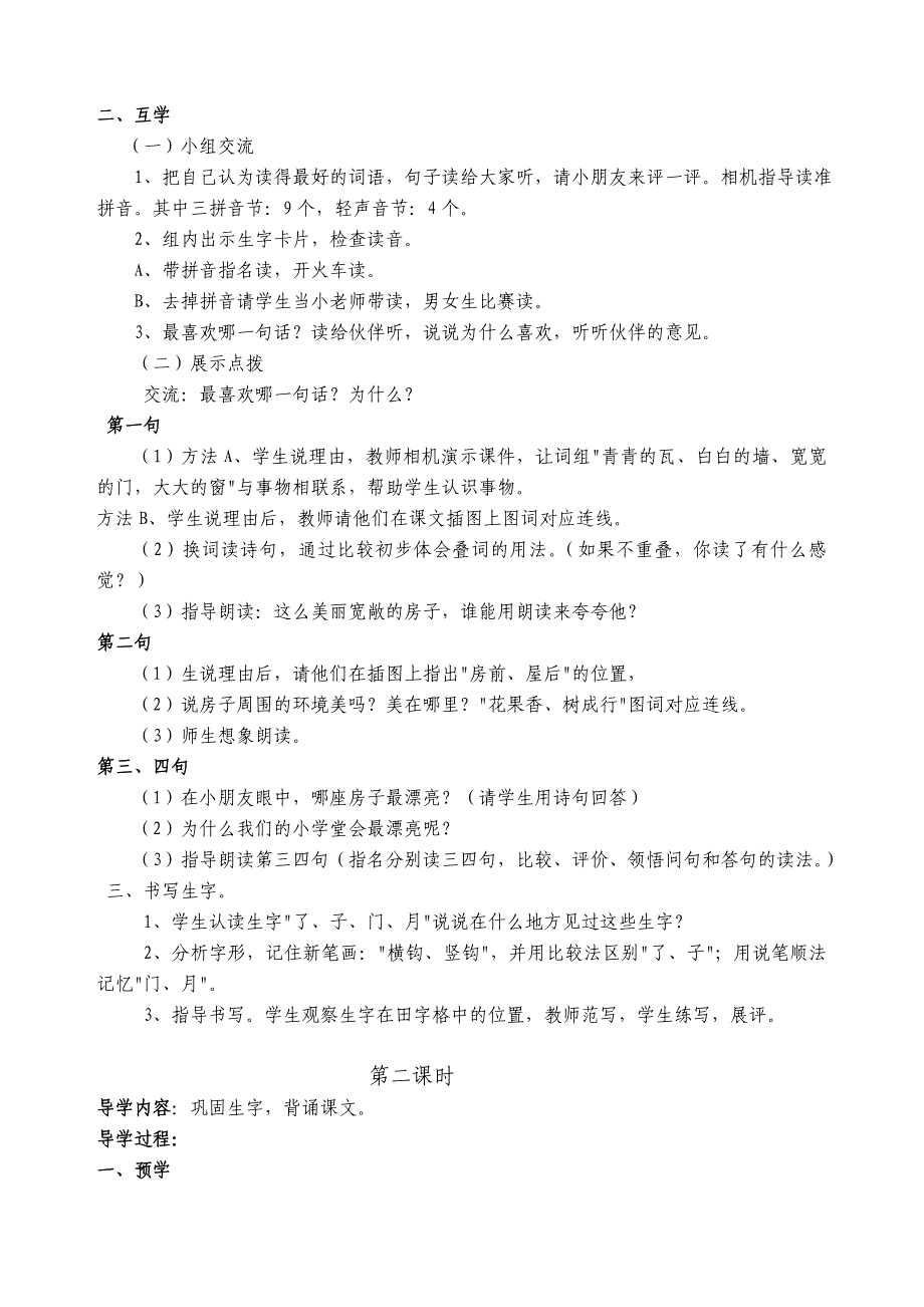 4哪座房子最漂亮.doc_第2页