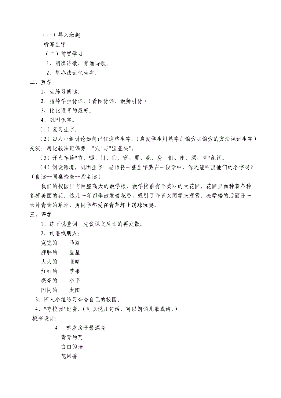 4哪座房子最漂亮.doc_第3页