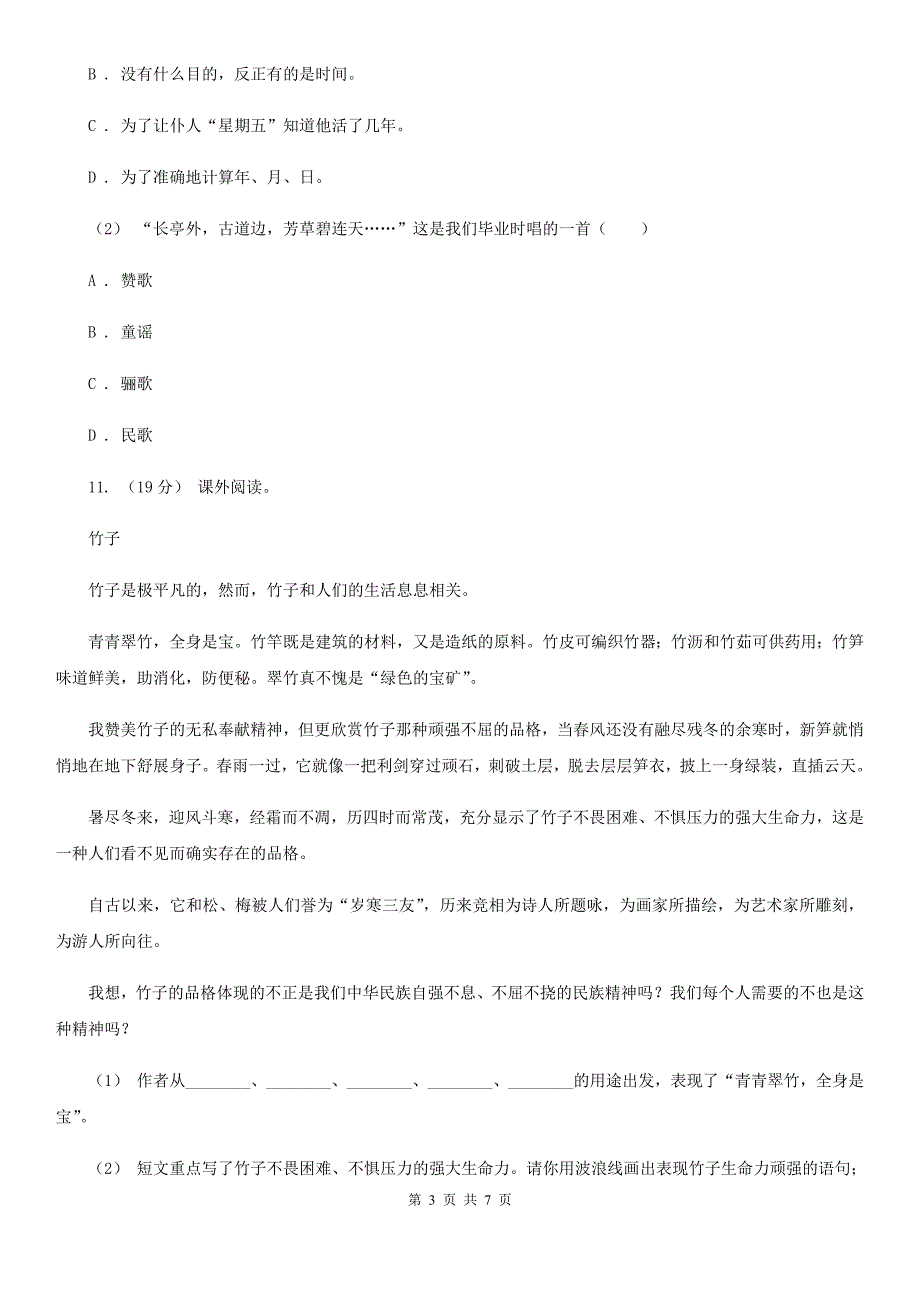 邢台市五年级下学期语文期中考试模拟试卷_第3页