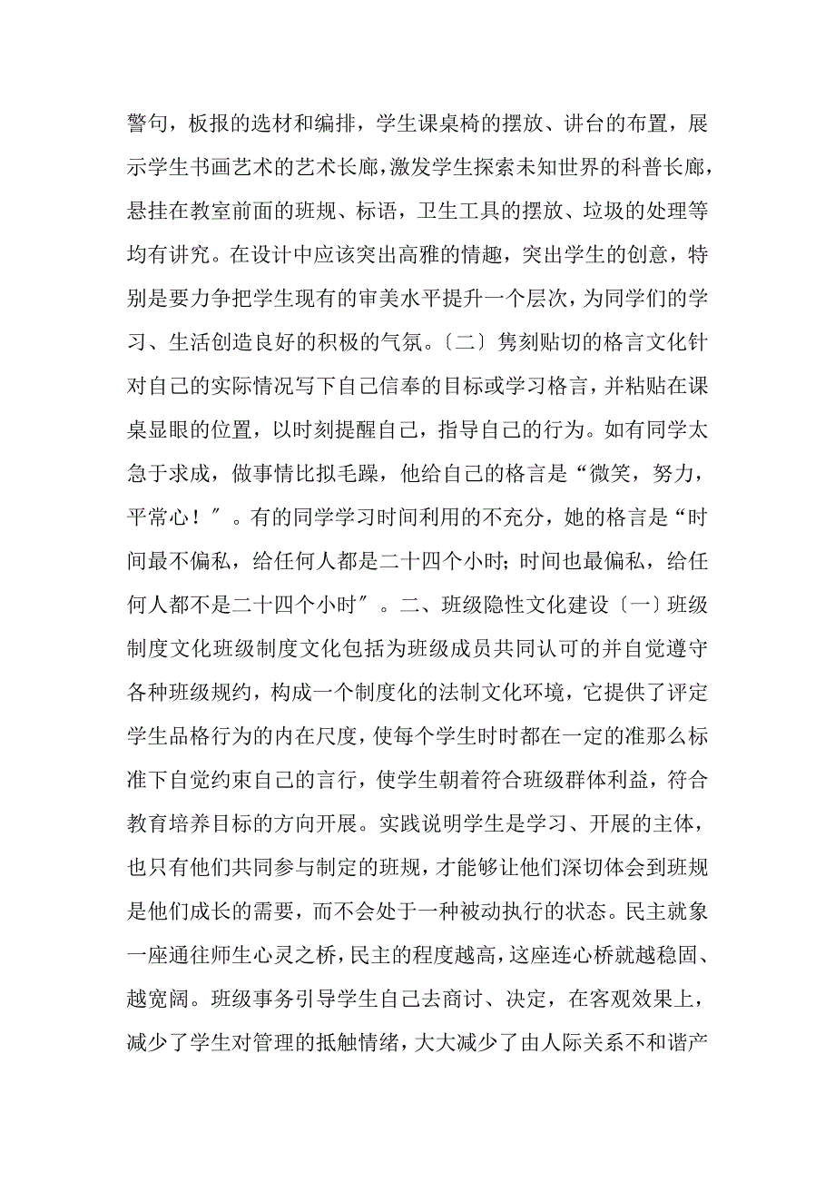 2023年建设和谐班级文化促进学生健康成长.DOC_第2页