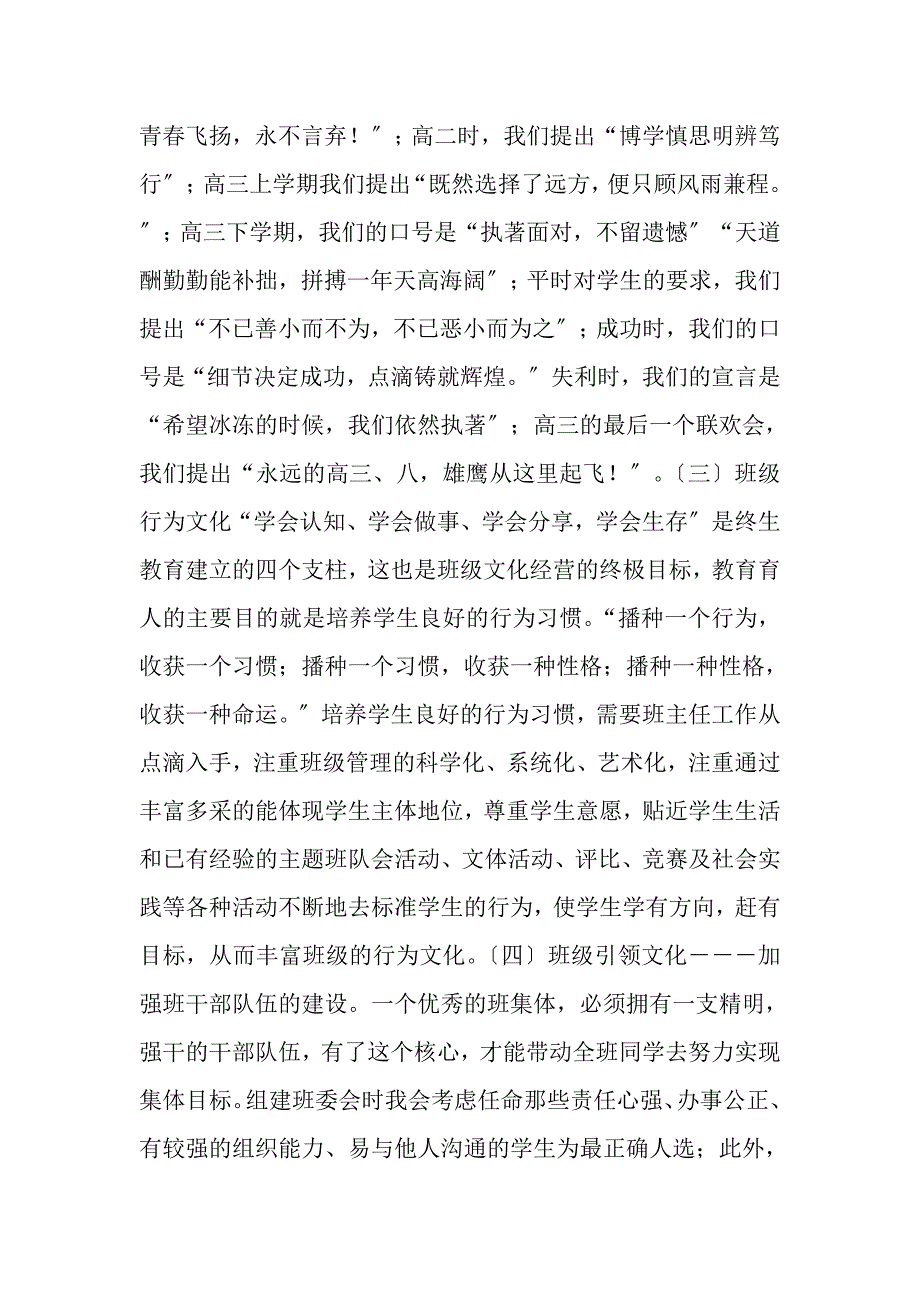 2023年建设和谐班级文化促进学生健康成长.DOC_第4页