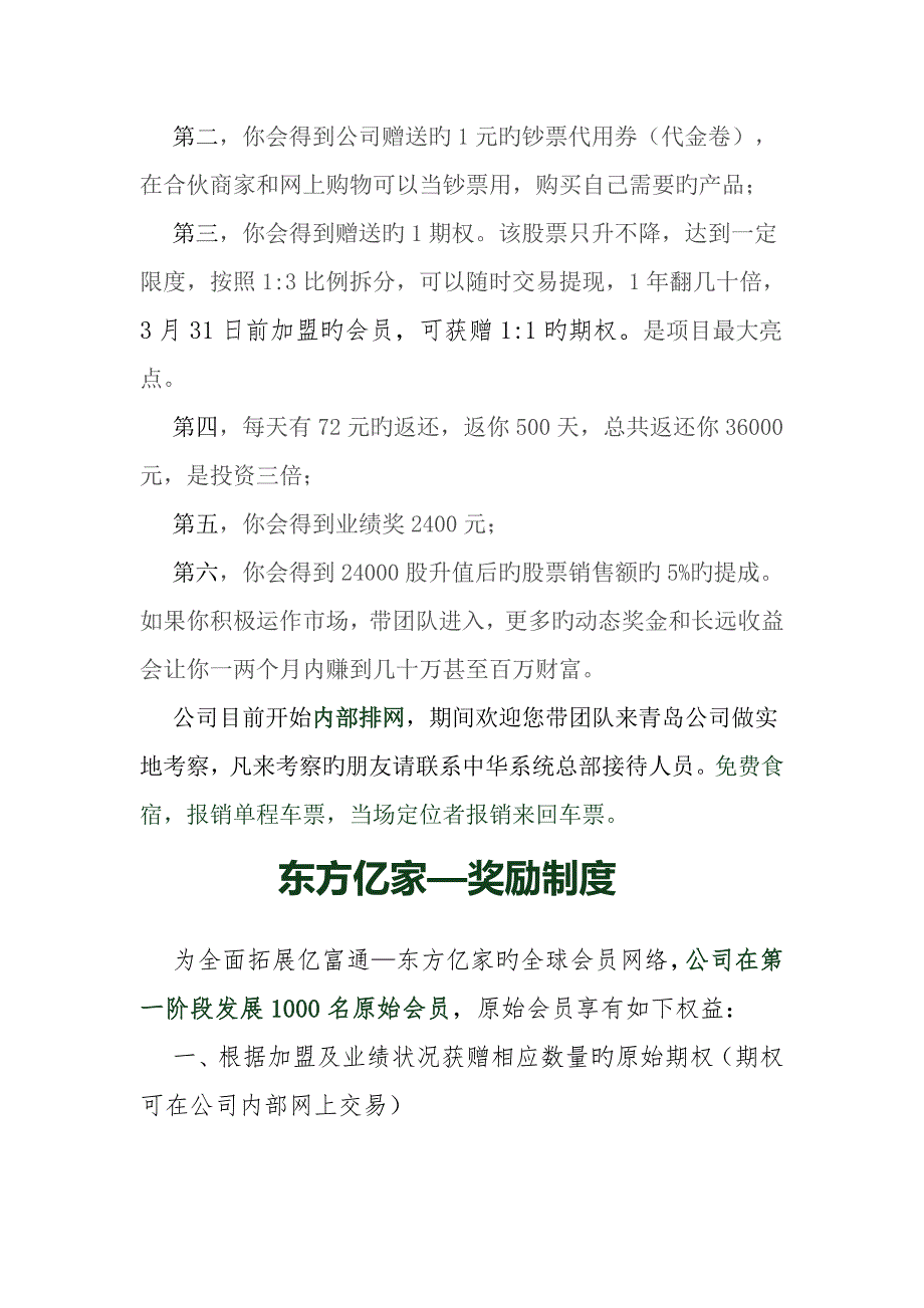 东方亿家亿富通奖金制度市场计划_第2页