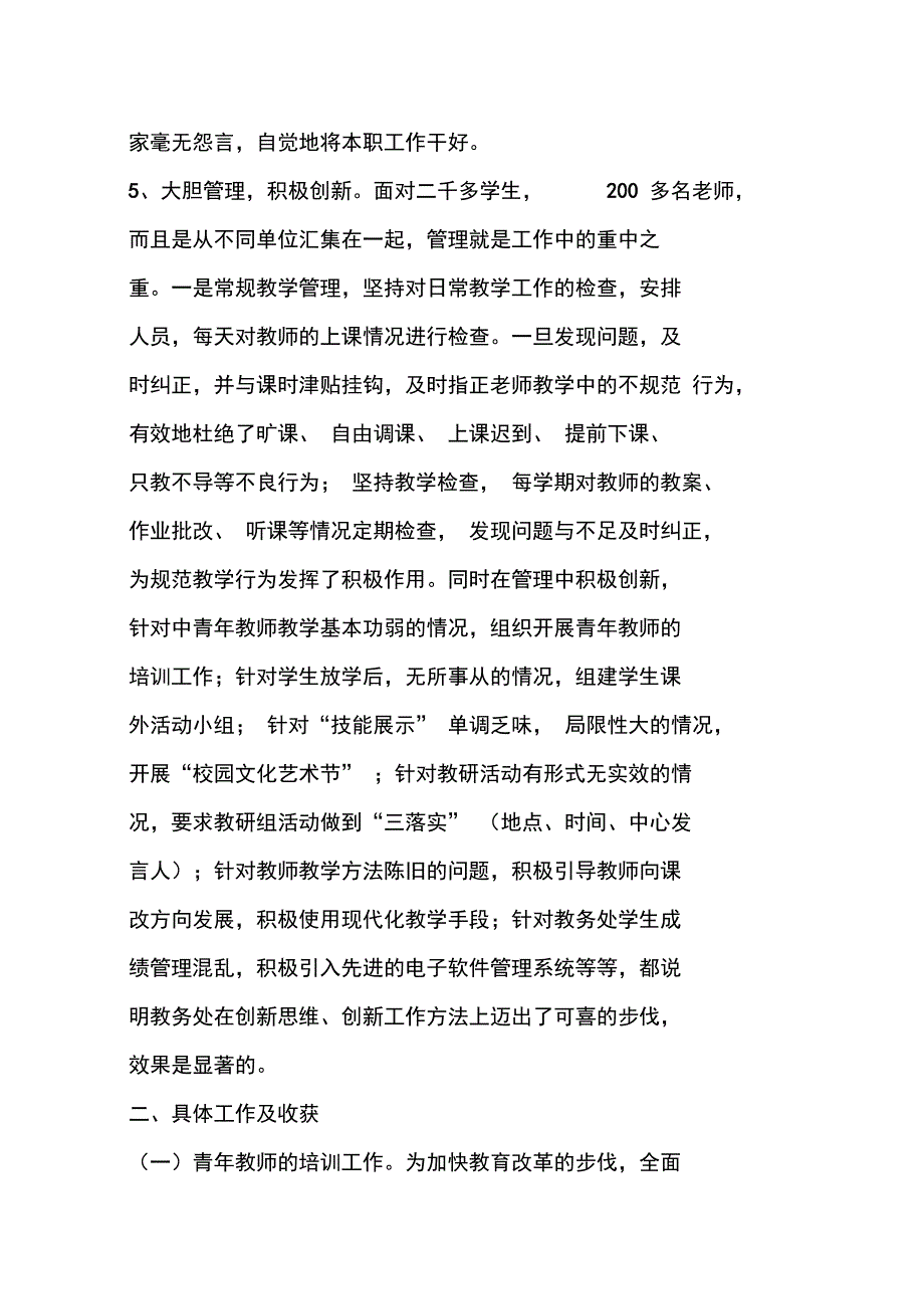 教务科个人工作总结_第3页