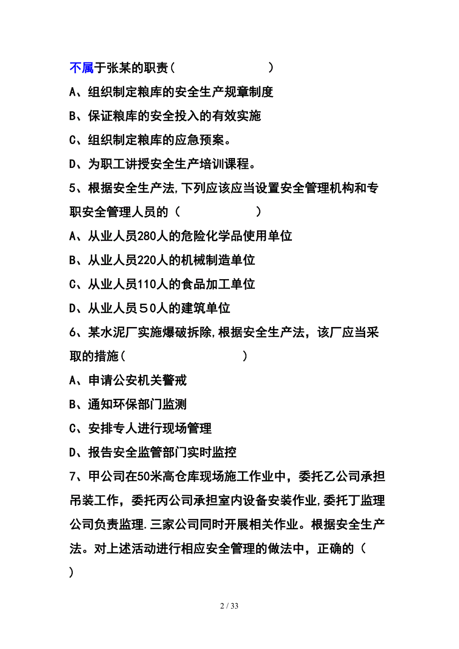 法律法规90813_第2页