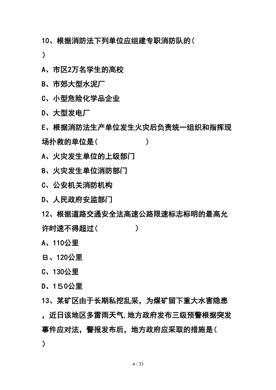 法律法规90813_第4页