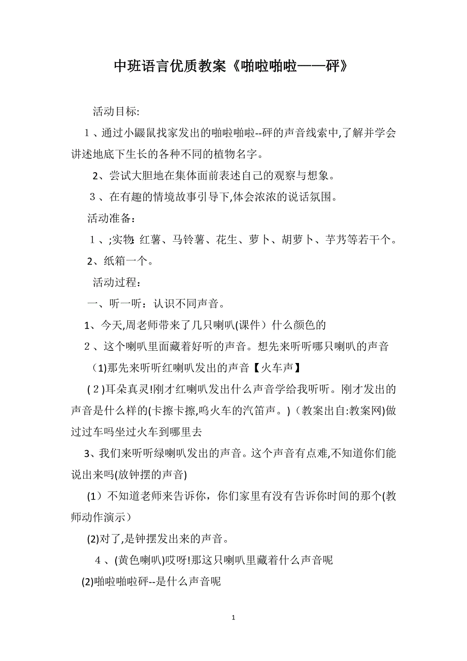 中班语言优质教案啪啦啪啦砰_第1页