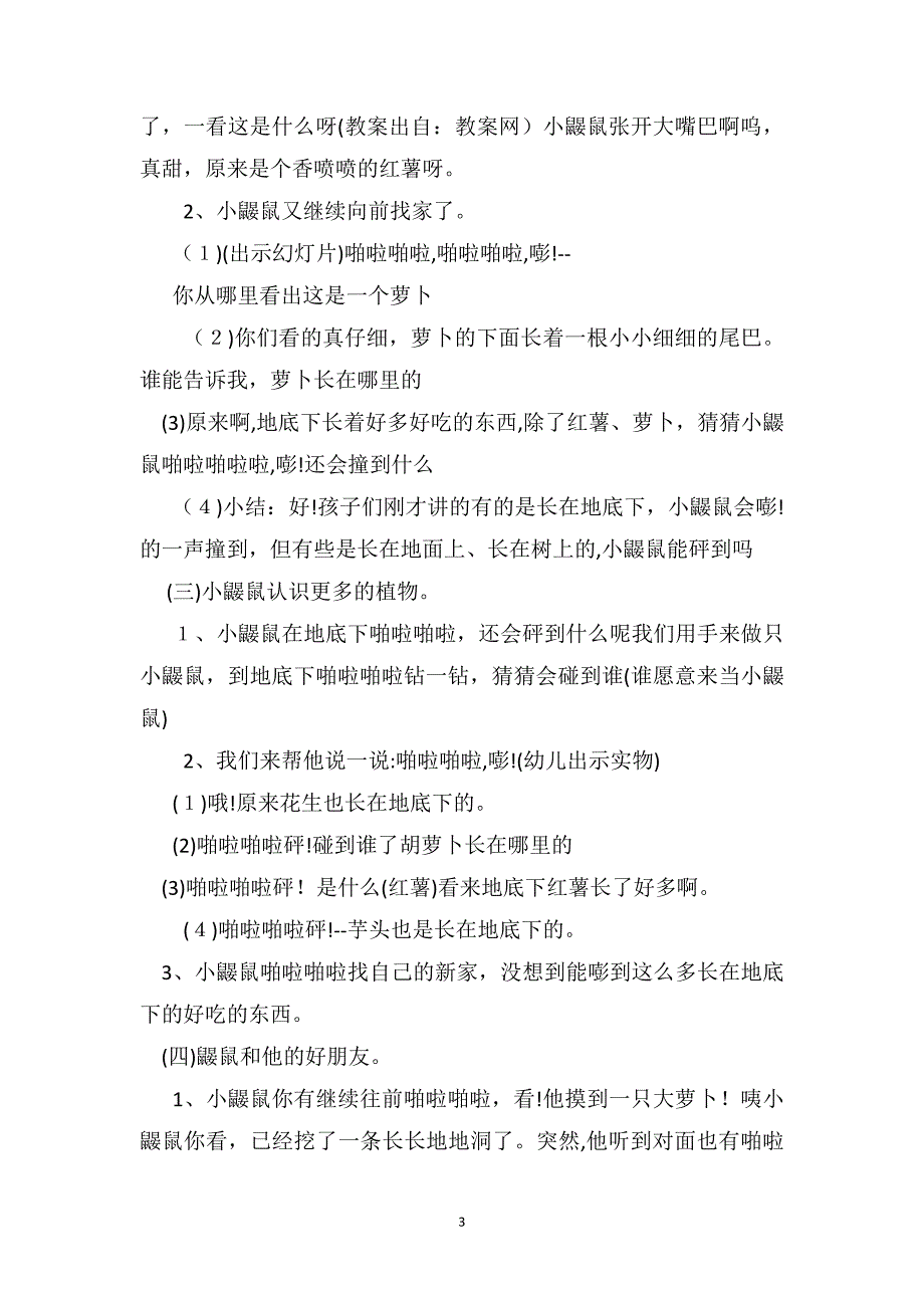 中班语言优质教案啪啦啪啦砰_第3页