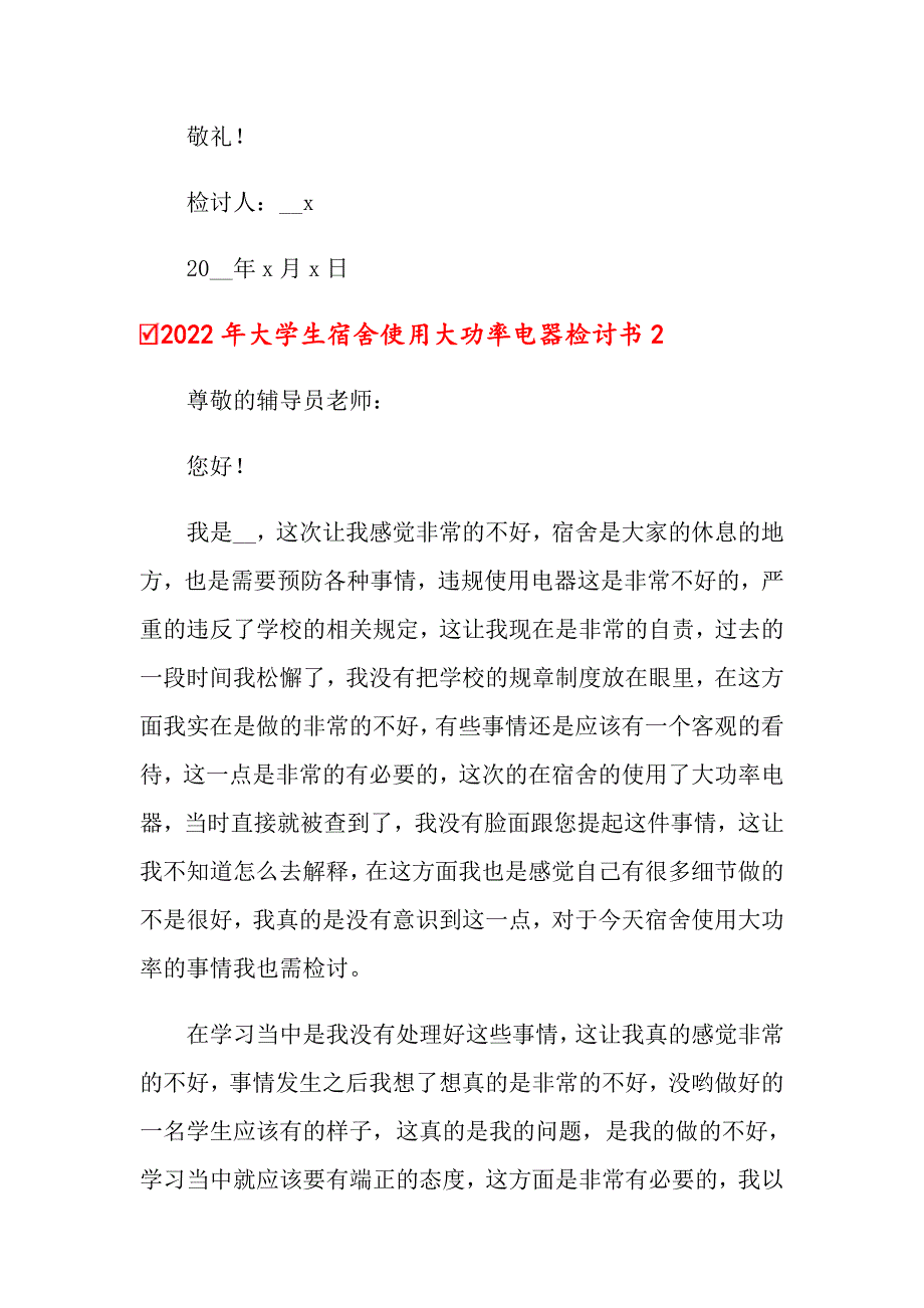 2022年大学生宿舍使用大功率电器检讨书_第3页