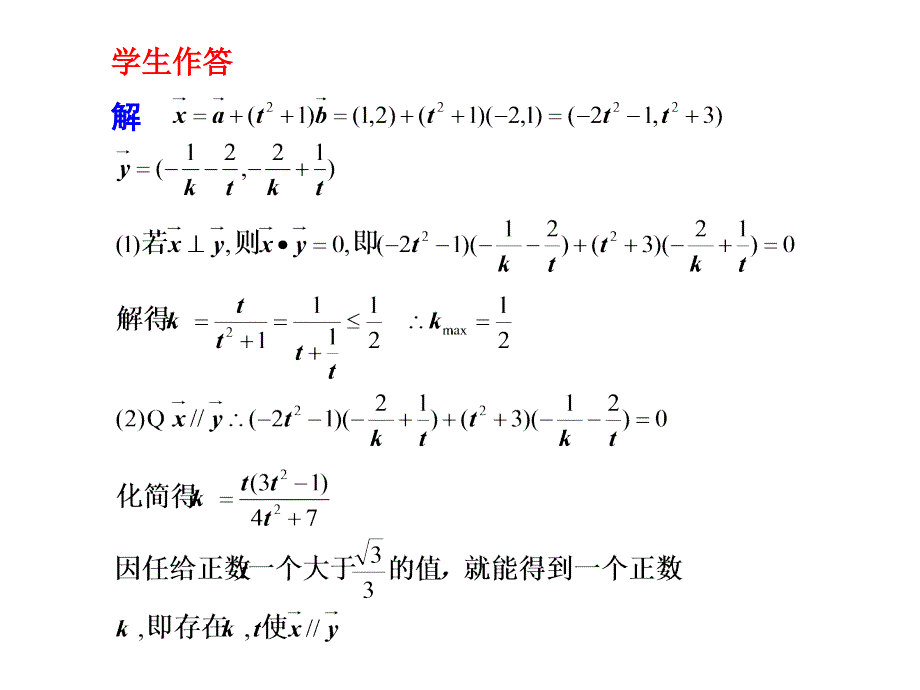 规范答题7运算关系不准确考虑不全面导致失分考题再现_第2页