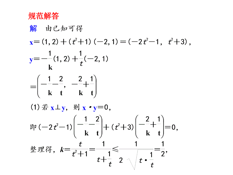 规范答题7运算关系不准确考虑不全面导致失分考题再现_第3页